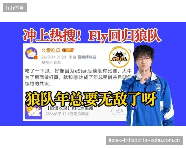 Fly回归狼队，英冠市场迎大牌流动